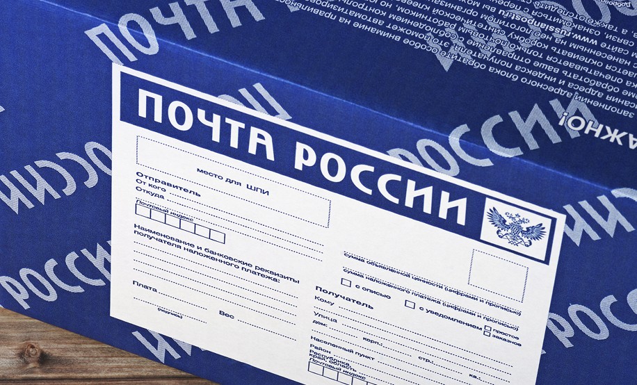 Отслеживание посылок Почты России